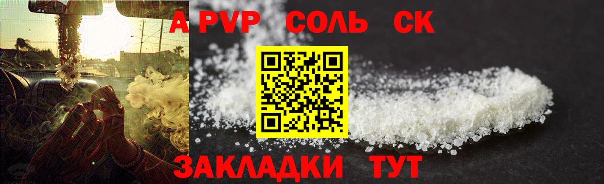 Альфа ПВП Соль Новокубанск