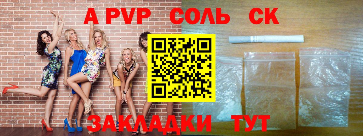 Alfa_PVP Соль  A PVP кристаллы  Новокубанск  A-PVP СК  Вход с VPN 