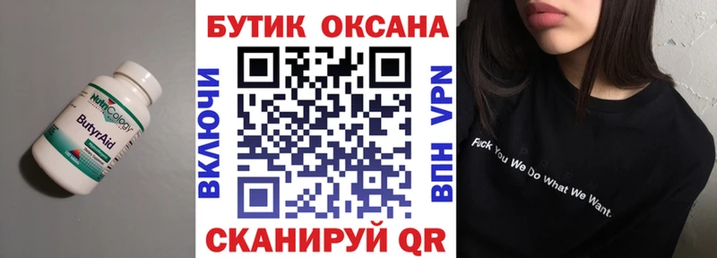 БУТИРАТ бутик  ОМГ ОМГ сайт  Новокубанск 