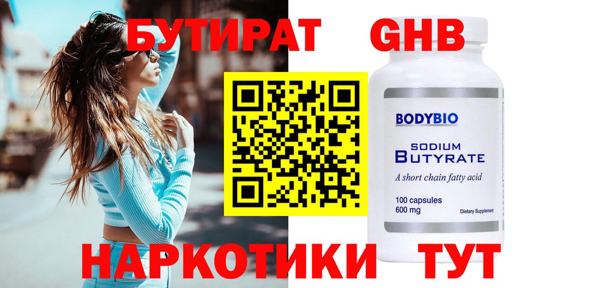 Новокубанск  БУТИРАТ Butirat  Вход с VPN 