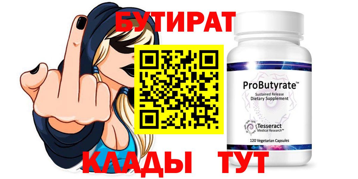 Бутират оксибутират  БУТИРАТ  Новокубанск 