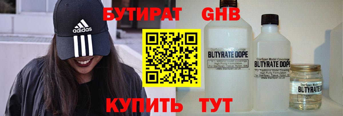 Бутират оксана Новокубанск