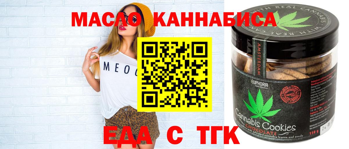 Еда ТГК конопля  Вход с VPN  Новокубанск 