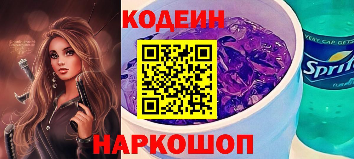Новокубанск  Codein напиток Lean (лин)  Кодеин напиток Lean (лин)  Вход с VPN 