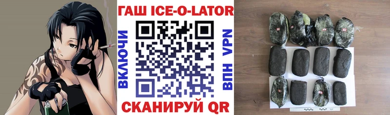 наркота  blacksprut маркетплейс  ГАШ ice o lator  Новокубанск 