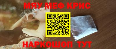 мяу мяу кристалл Аргун