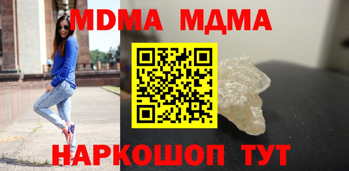 МДМА crystal Новокубанск