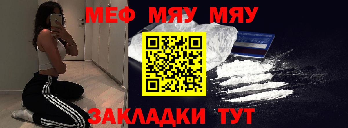 МЯУ-МЯУ  Вход с VPN  МЕФ мука  Новокубанск  МЯУ-МЯУ кристаллы 