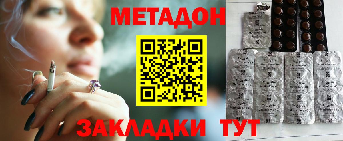 Новокубанск  МЕТАДОН methadone  Вход с VPN 