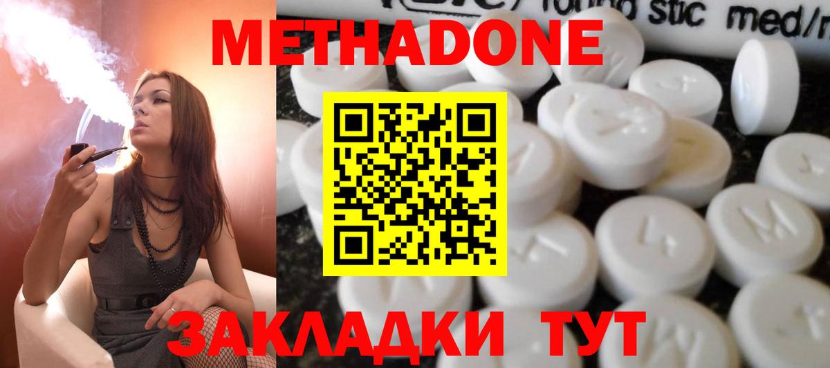 Метадон VHQ Новокубанск