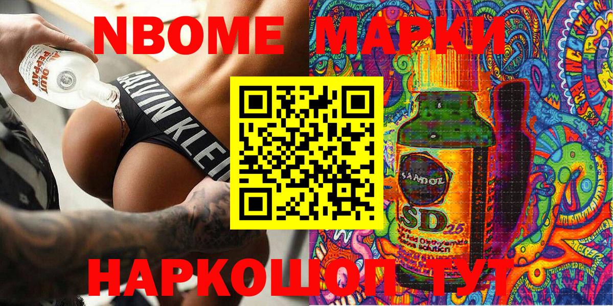 Марки 25I-NBOMe 1,8мг Новокубанск